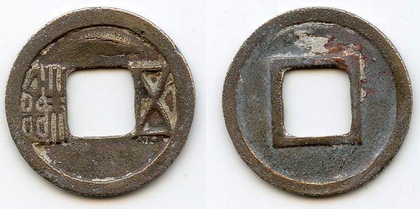 Rare small late Sui Wu Zhu, Emperor Ming Di (605-618 AD), Sui Dynasty, China (G/F #9.13)