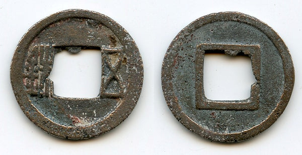 Rare small late Sui Wu Zhu, Emperor Ming Di (605-618 AD), Sui Dynasty, China (G/F #9.13)