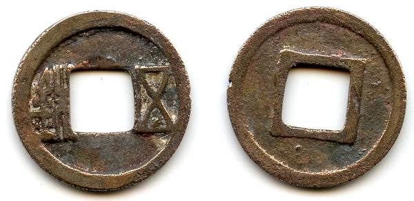 Wu Zhu cash, Emperor Wen Di (581-604 AD), Sui dynasty, China (H#10.26)