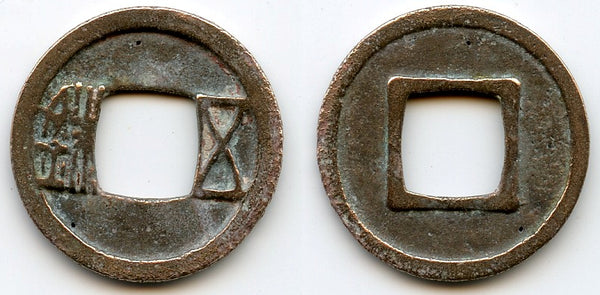 Wu Zhu cash, Emperor Wen Di (581-604 AD), Sui dynasty, China (H#10.26)