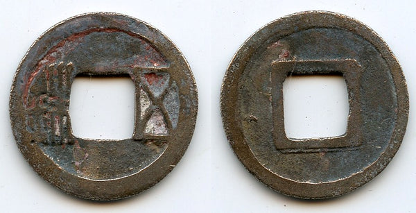 Rare small late Sui Wu Zhu, Emperor Ming Di (605-618 AD), Sui Dynasty, China (G/F #9.13)