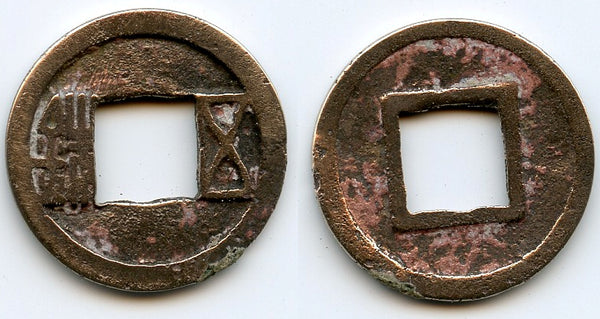 Wu Zhu cash, Emperor Wen Di (581-604 AD), Sui dynasty, China (H#10.26)