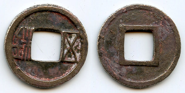 Wu Zhu cash, Emperor Wen Di (581-604 AD), Sui dynasty, China (H#10.26)