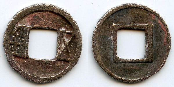 Rare small late Sui Wu Zhu, Emperor Ming Di (605-618 AD), Sui Dynasty, China (G/F #9.13)