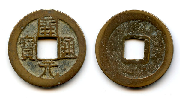 Kai Yuan cash, Emperor Li Yu (961-978), Southern Tang Kingdom, China (H#15.101)