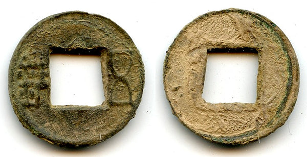 Rare larger Wu Zhu cash, Western Jin dynasty, c.265-316 AD, China (B6.11)
