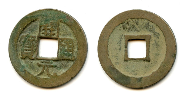 Kai Yuan TB cash, Emperor Li Yu (961-978), Southern Tang Kingdom, China (H#15.101)