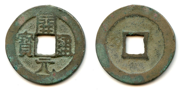 Kai Yuan TB cash, Emperor Li Yu (961-978), Southern Tang Kingdom, China (H#15.101)