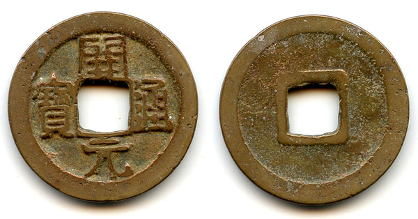 Kai Yuan TB cash, Emperor Li Yu (961-978), Southern Tang Kingdom, China (H#15.101)