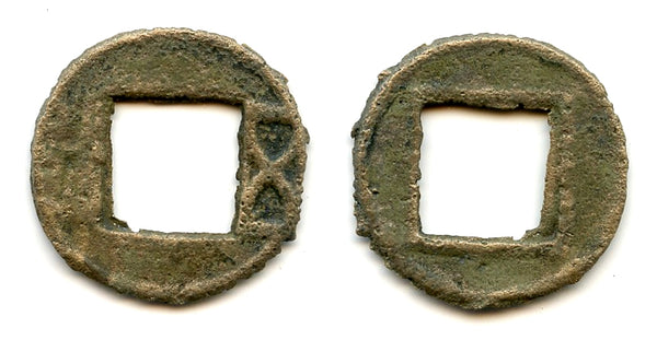 Wu Zhu cash, crude sand-mold cast, Wei Kingdom (220-265 AD), China (G/F#5.2)