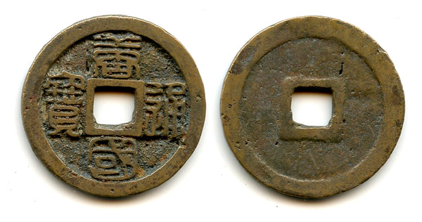 Tang Guo TB cash, Li Jing (943-961), Southern Tang Kingdom, China (H#15.80)