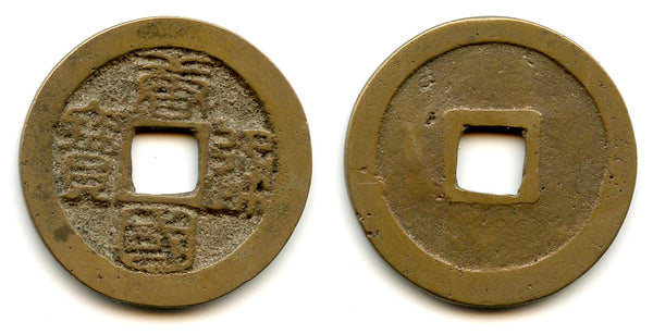 Tang Guo TB cash, Li Jing (943-961), Southern Tang Kingdom, China (H#15.80)