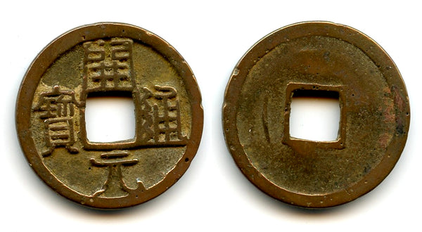 Scarce Kai Yuan cash w/nail mark left, middle issue, c.713-844 AD, Tang, China (H14.4h)