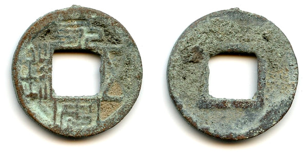 Rare Yong An Wu Zhu cash, 529-543 CE, Wei Dynasties, China