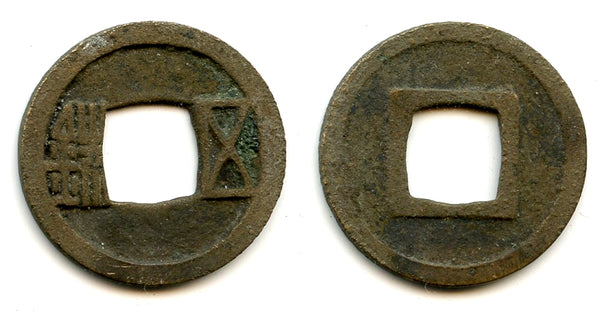 Sui Wu Zhu, early Sui period, late 500s, Sui Dynasty, China (G/F #9.5)