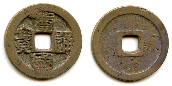 Tang Guo TB cash, Li Jing (943-961), Southern Tang Kingdom, China (H#15.80)
