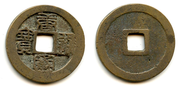 Tang Guo TB cash, Li Jing (943-961), Southern Tang Kingdom, China (H#15.80)