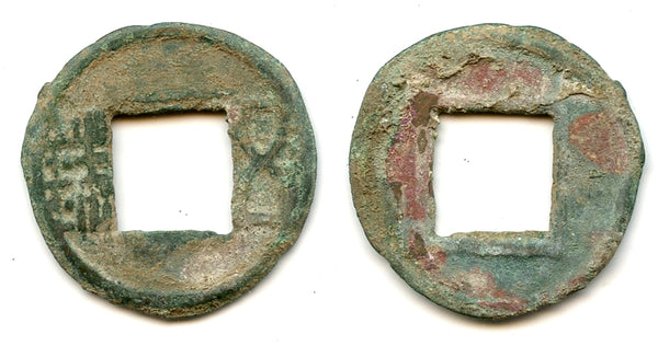 Wu Zhu cash, crude sand-mold cast, Wei Kingdom (220-265 AD), China (G/F#5.2)