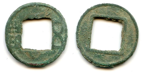 Wu Zhu cash, crude sand-mold cast, Wei Kingdom (220-265 AD), China (G/F#5.2)