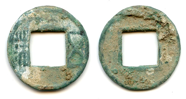 Wu Zhu cash, crude sand-mold cast, Wei Kingdom (220-265 AD), China (G/F#5.2)