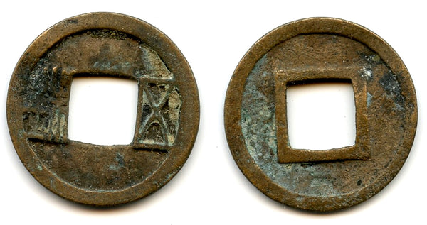Sui Wu Zhu, early Sui period, late 500s, Sui Dynasty, China (G/F #9.5)