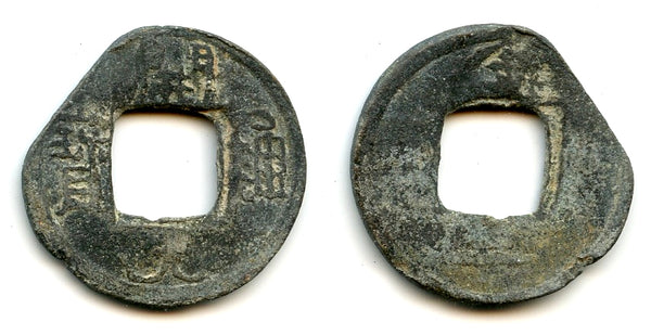 Lead Kai Yuan cash w/Nan, c.900-971 CE, Southern Han/Chu area, China (H#15.128)