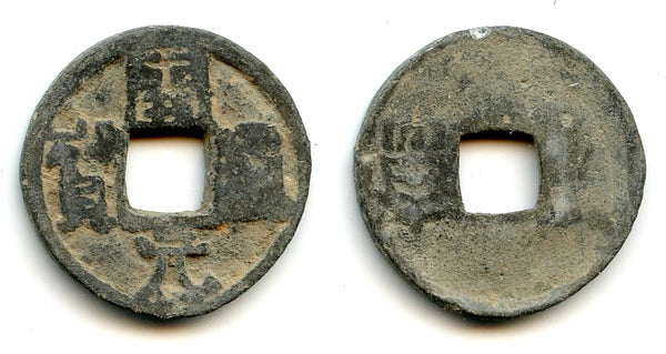 Lead Kai Yuan cash w/Tan left, c.900-971 CE, Southern Han/Chu area, China (H#15.115)