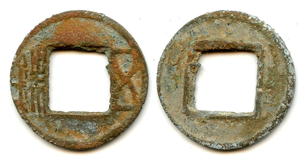 Wu Zhu cash, crude sand-mold cast, Wei Kingdom (220-265 AD), China (G/F#5.2)