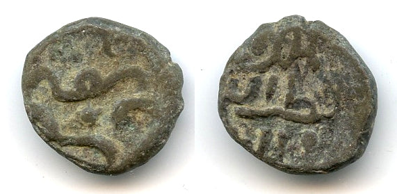 Rare fals (jital?) of Jalal al-din Mahmud (1350-52), Mehrabanid rulers of Nimruz