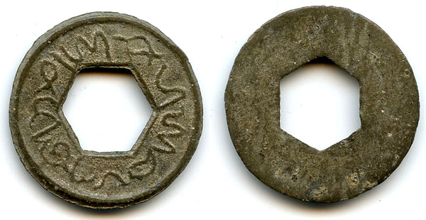 Unpublished type high grade tin keping, 1720s-70s, Siak Sultanate, Sumatra, Indonesia