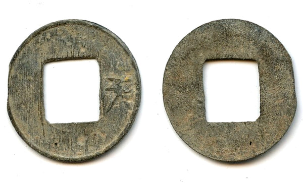 Rare! Unlisted tin pitis w/Chinese "Tian", Palembang Sultanate, Indonesia