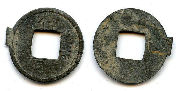 Rare! Tin pitis w/Chinese "Xin" above hole, Palembang Sultanate, Indonesia (cf.Z#381659)
