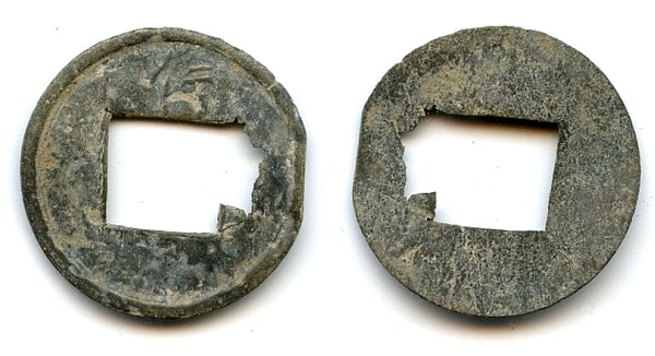 Rare! Tin pitis w/Chinese "Xin" above hole, Palembang Sultanate, Indonesia (cf.Z#381659)