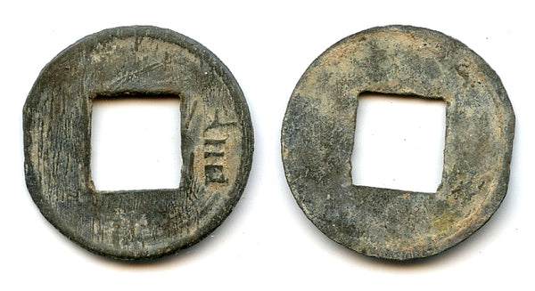 Rare! Tin pitis w/Chinese "Xin" right, Palembang Sultanate, Indonesia (Z#198824)