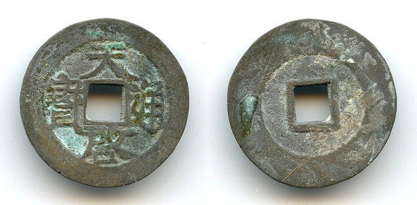 Bronze cash, Emperor Xi Zong (1621-27), Ming dynasty, China (H#20.180)