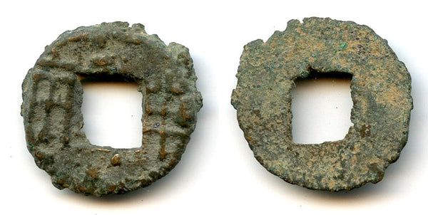 Rare elm-seed ban-liang cash, Er Shi Huangdi (210-207 BC), China (G/F#12.24)