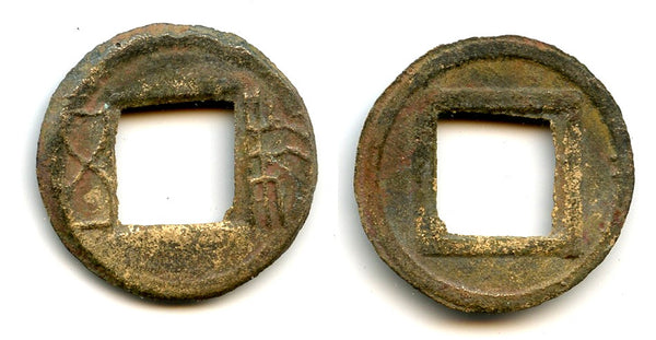Rare reversed Zhu Wu cash, Wei Kingdom (220-265 AD), China (G/F#5.3)
