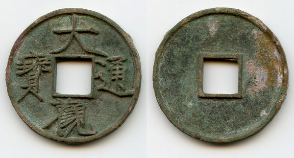 Rare popular 10-cash Da Guan cash, "Slender Gold", Hui Zong (1101-1125), N.Song, China