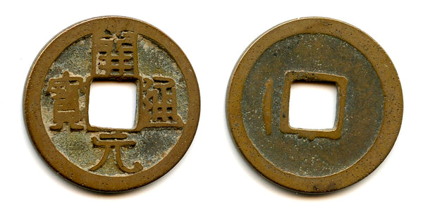 Scarce Kai Yuan cash w/nail mark left, middle issue, c.713-844 AD, Tang, China (H14.4h)