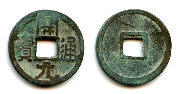 Rare late Kai Yuan cash, shoulderless Yuan type, c. 732-907 CE, Tang dynasty, China (H14.6)