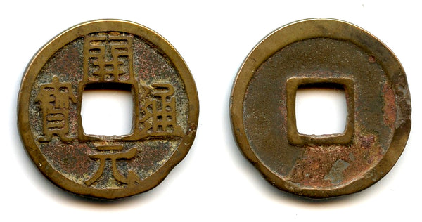 Scarce early Kai Yuan cash, right shoulder Yuan type, c. 650-718 CE, Tang, China (H#14.5)