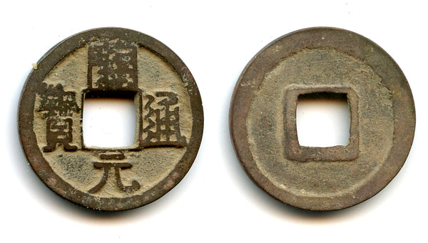 Rare early Kai Yuan cash, shoulderless Yuan type, c. 650-718 CE, Tang dynasty, China