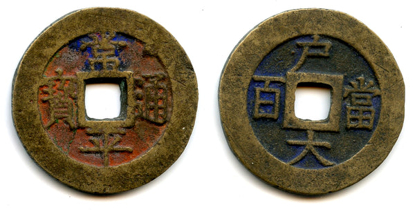 Large 100-mun, Joseon (Korea), 1866-1867 (KM#143)