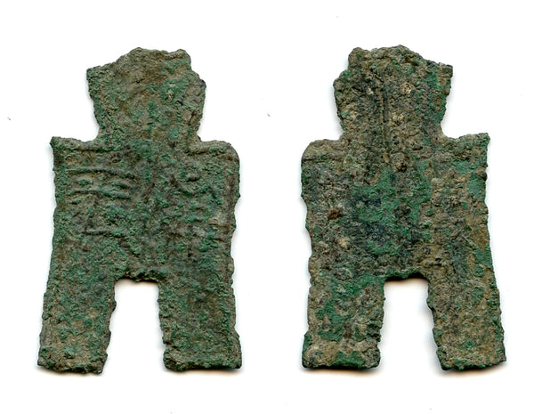Xiang Ping spade coin, c.350-250 BC, Yan State, Warring States, China (H#3.401)