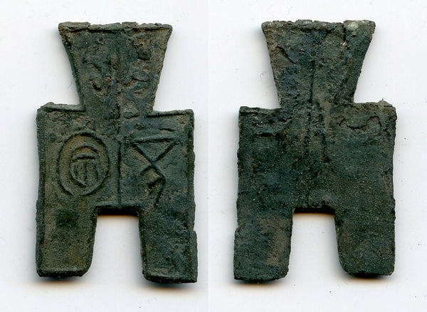 Yang An spade coin, c.350-250 BC, Yan State, Warring States, China (H#3.188)