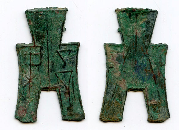 Liang spade coin, c.350-250 BC, Liang State, Warring States, China (H#3.227)