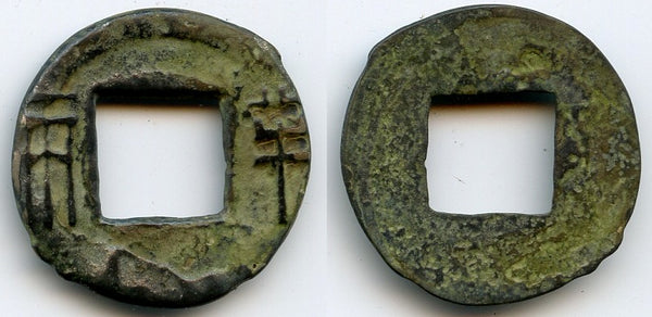 Rare Shemu Wu Fen Ban Liang cash, c.182-175 BC, Western Han, China (G/F 13.33)