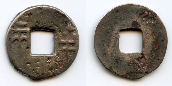 Crude Ban-Liang cash, Qin Kingdom, 336-221 BC, Warring States, China (G/F 11.45)