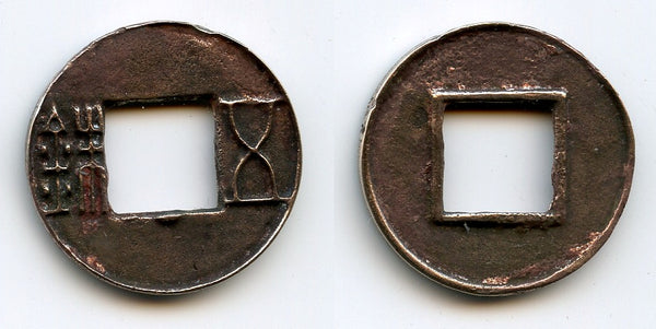Wu Zhu cash w/half star, Emperor Xuan Di (73-49 BC), Western Han, China (G/F 1.45)
