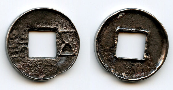 Earliest Junguo Wu Zhu w/wide Wu, 118-113 BC, W. Han, China (G/F#1.3)